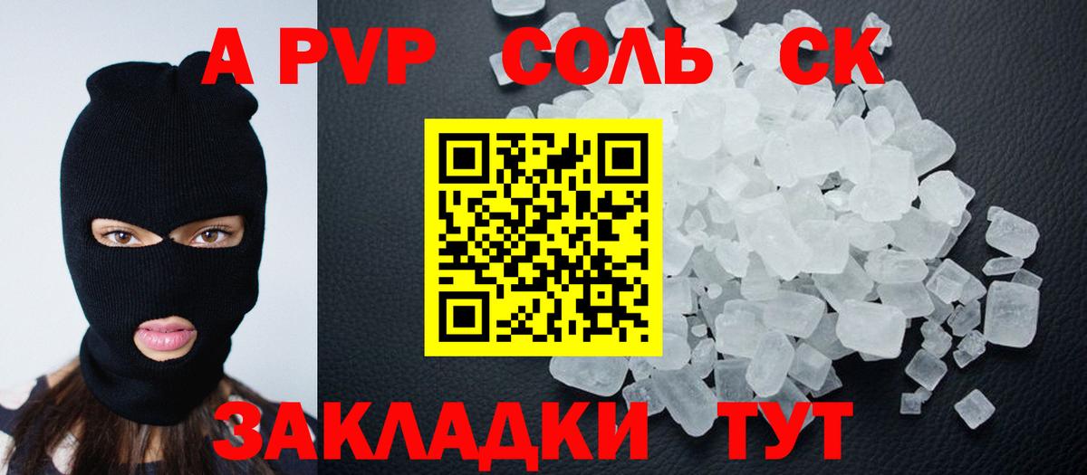 Alpha-PVP СК КРИС Советский