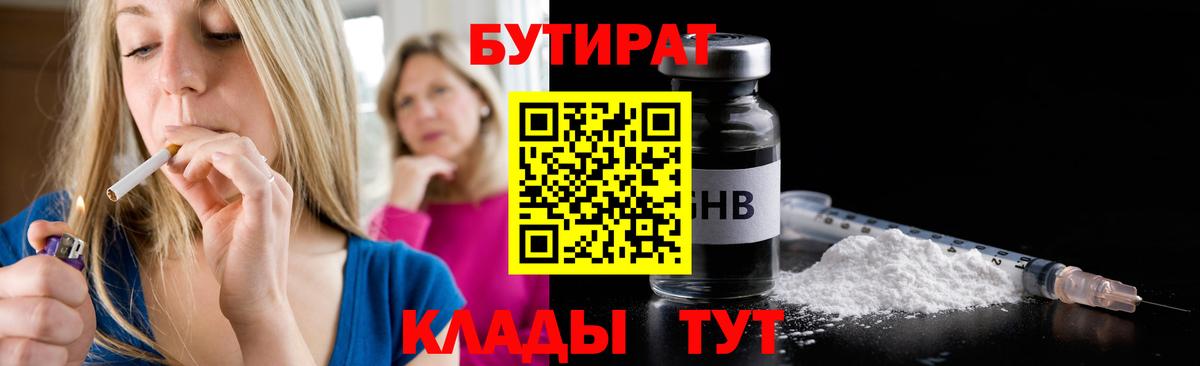 БУТИРАТ BDO Советский