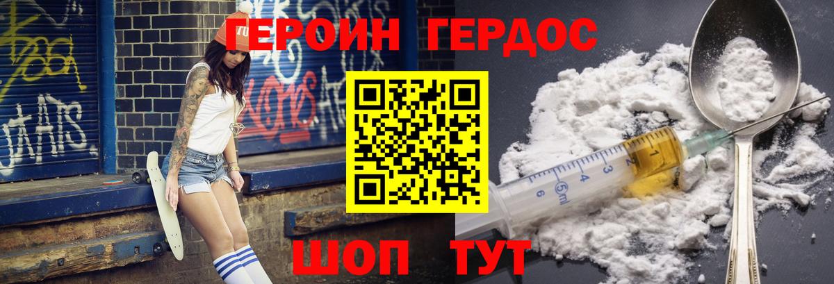 ГЕРОИН афганец Советский