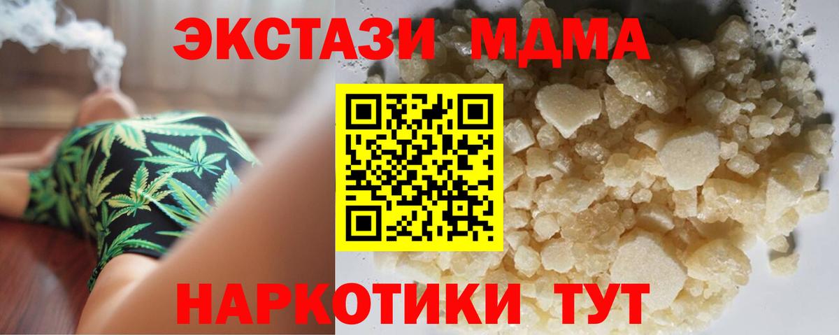 MDMA кристаллы Советский