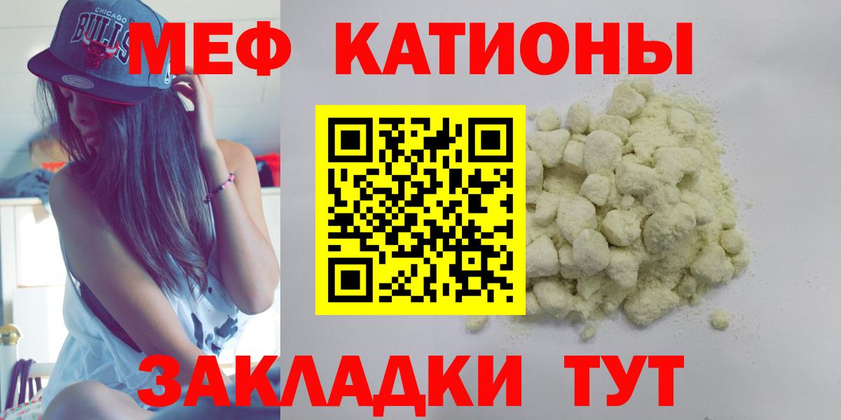 Меф  Вход с VPN  МЕФ mephedrone  Мефедрон  Советский  Мефедрон мука 